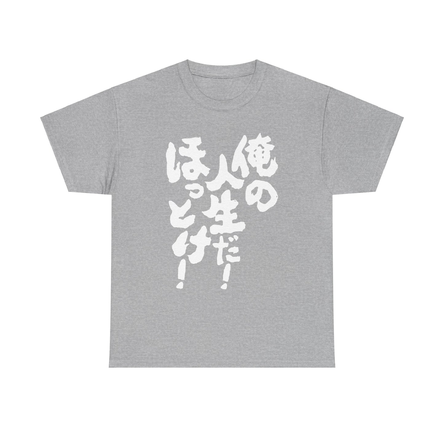 It's my life! Leave me alone! Japanese Humor Unisex Heavy Cotton Tee