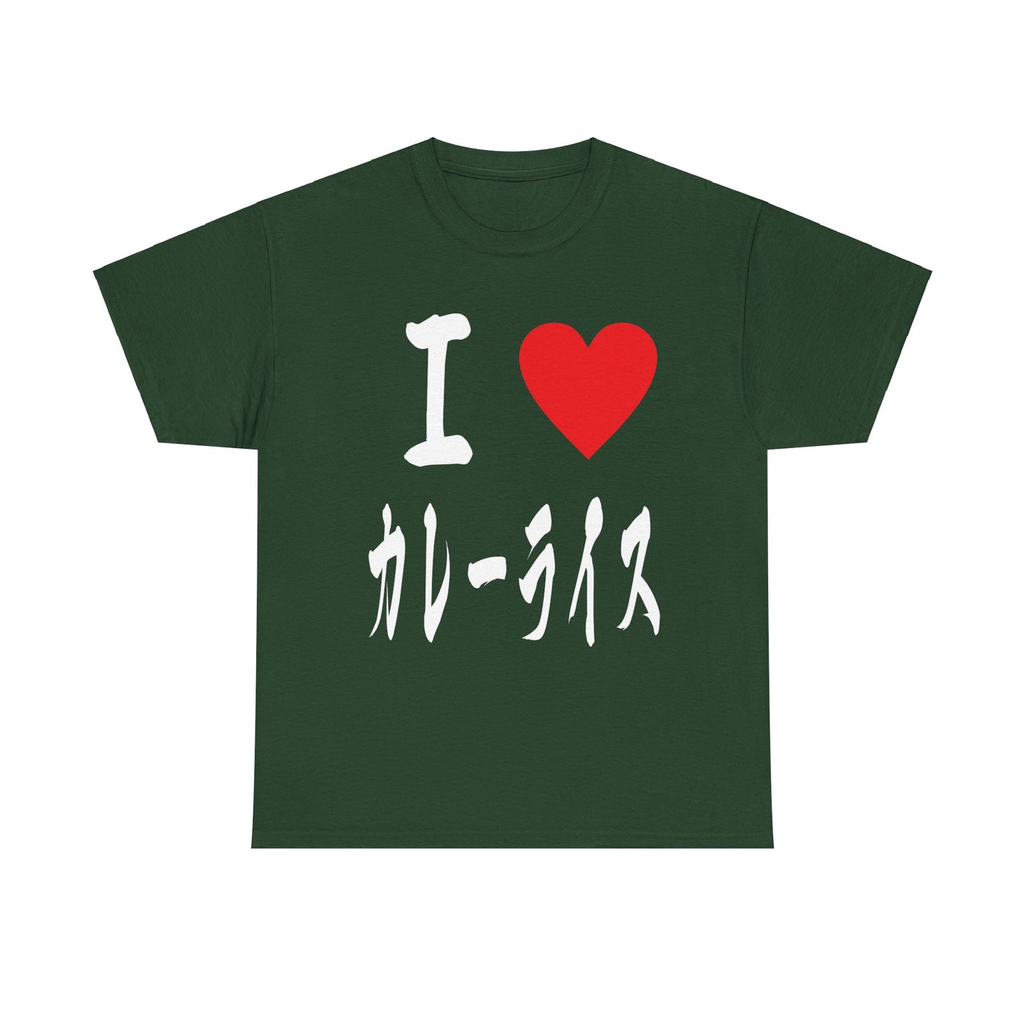 Love Curry Rice カレーライス Japanese Foodie Enthusiast Unisex Heavy Cotton Tee