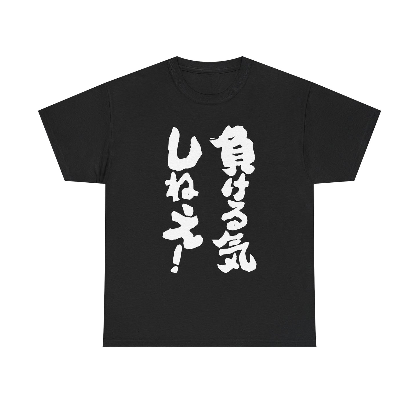 "I'm Not Going to Lose!" - Funny Japanese-Inspired Unisex Heavy Cotton Tee