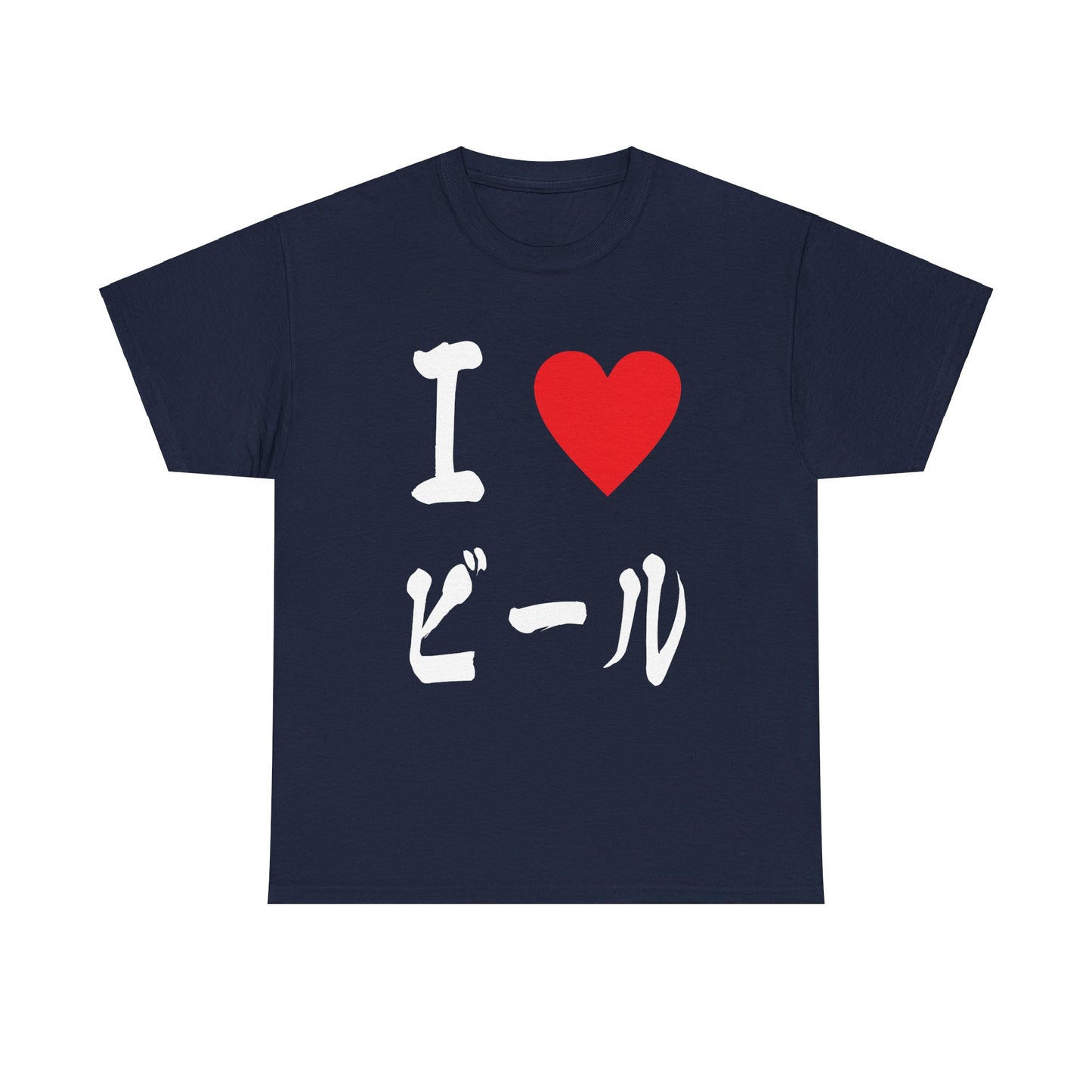I love BEER ビール Unisex Cotton T-shirt