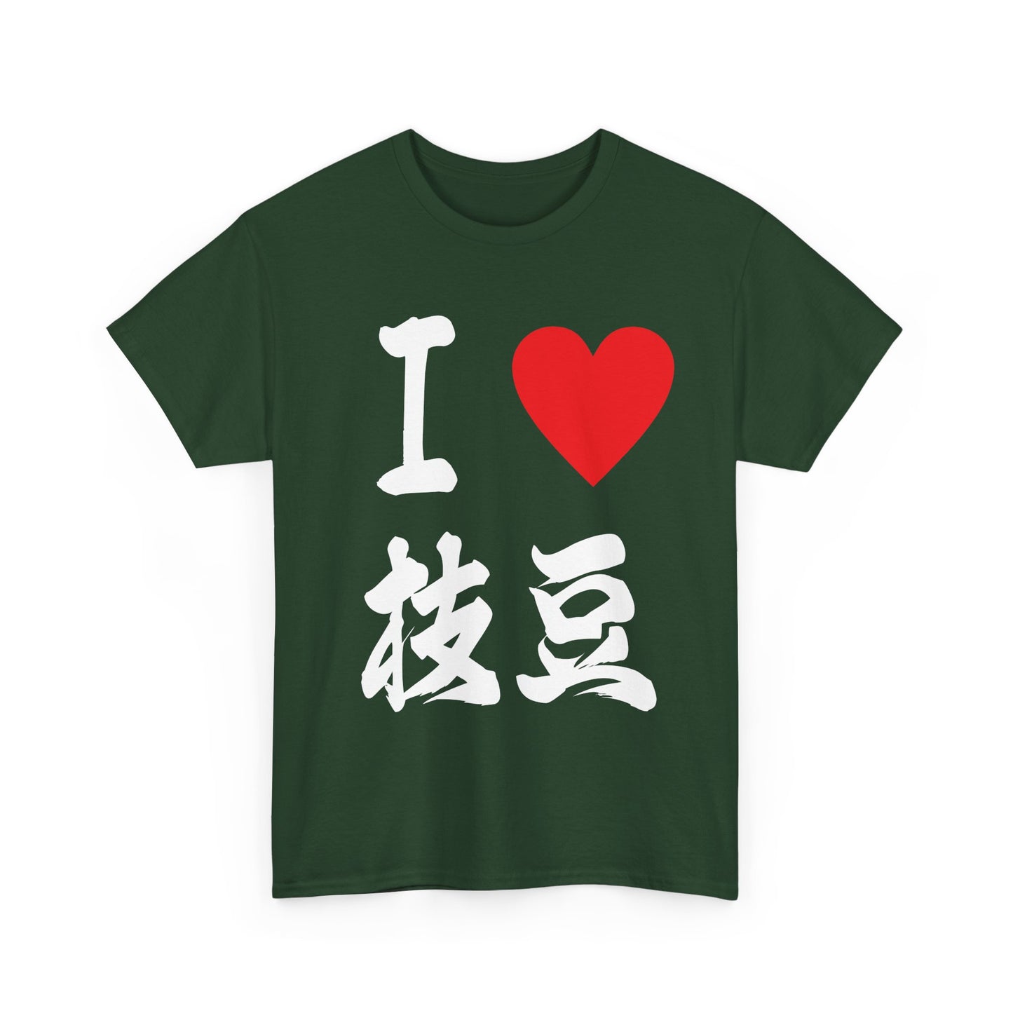 I love edamame えだまめ Unisex Cotton T-Shirt