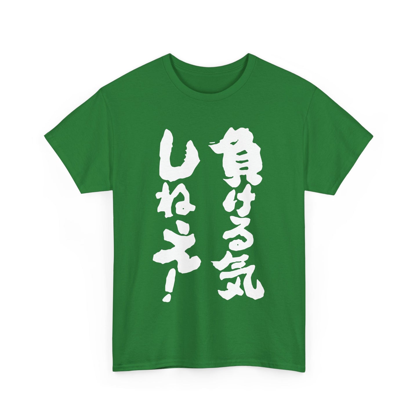 "I'm Not Going to Lose!" - Funny Japanese-Inspired Unisex Heavy Cotton Tee