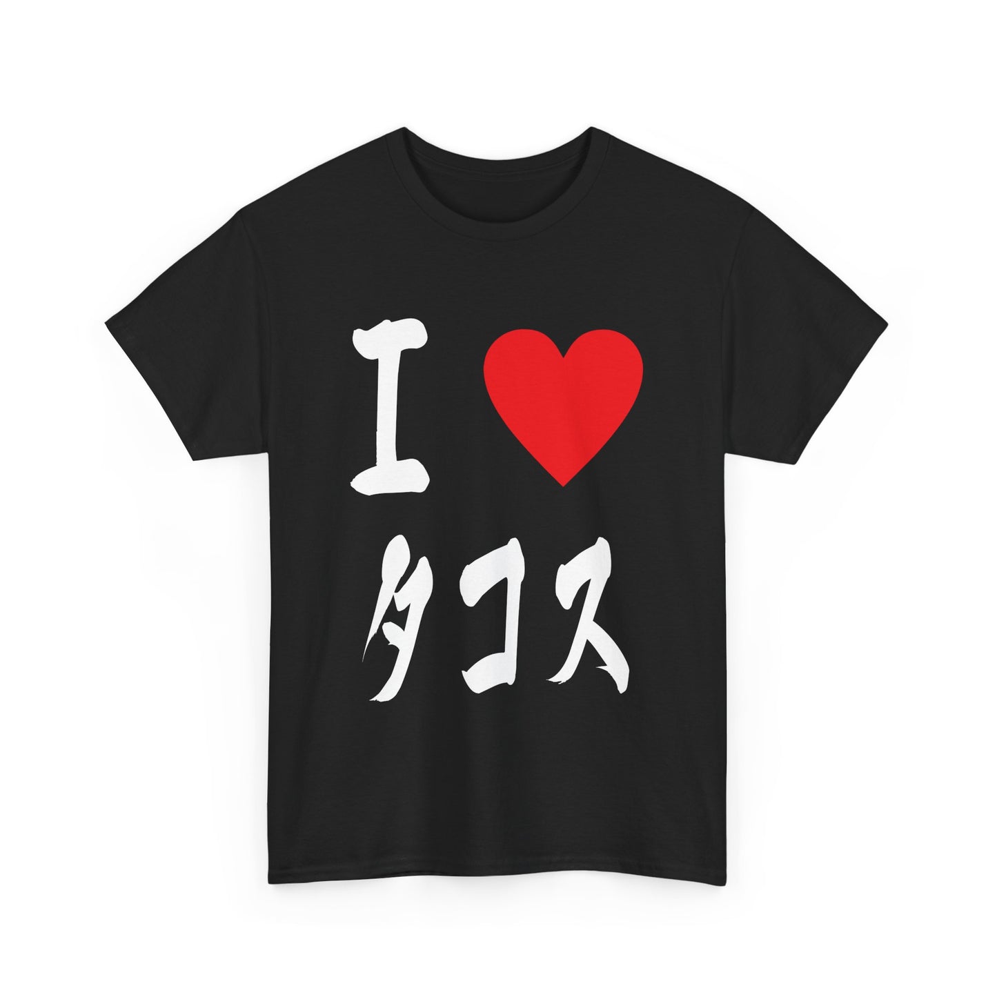 "I ♡ Tacos" Japanese Calligraphy Taco Lovers, Japanophiles, & Food Service Unisex Tee