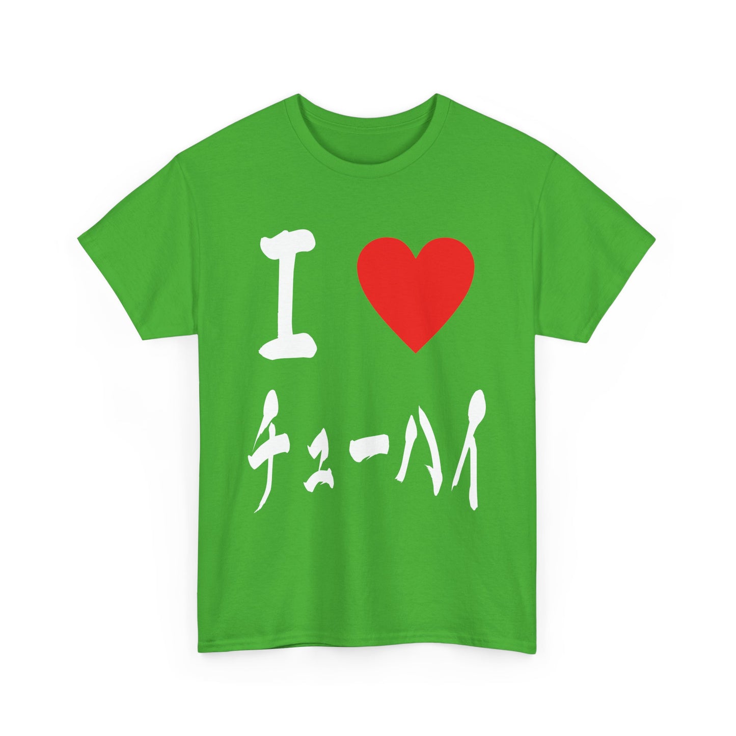 I love Chu hai チューハイ 酎ハイ Unisex Cotton T-Shirt