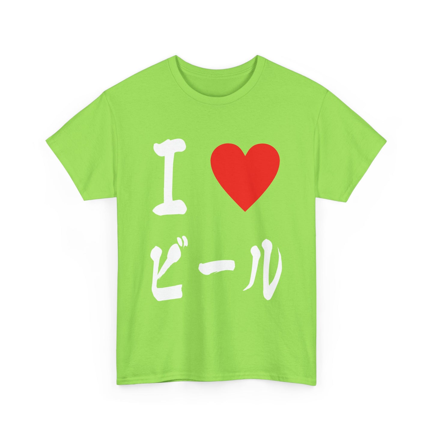 I love BEER ビール Unisex Cotton T-shirt