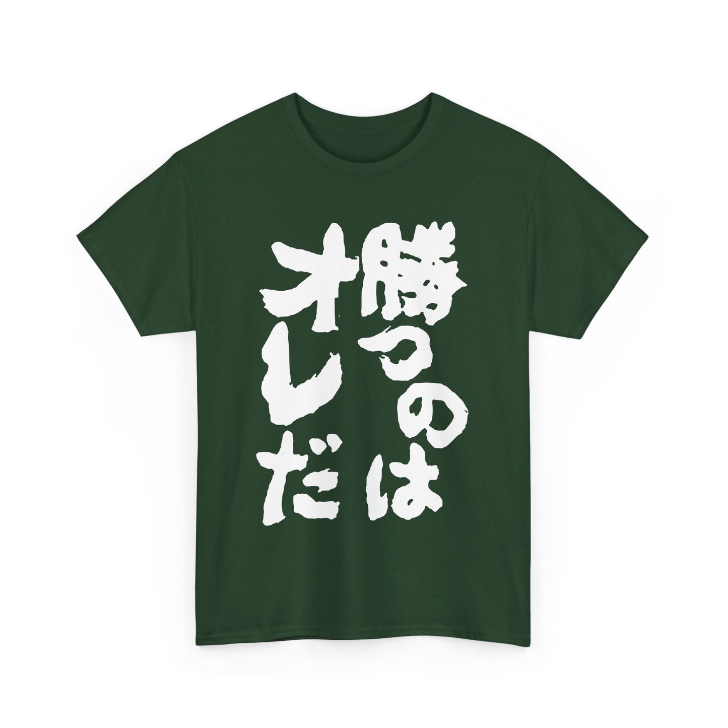 I will win Unisex Heavy Cotton Tee