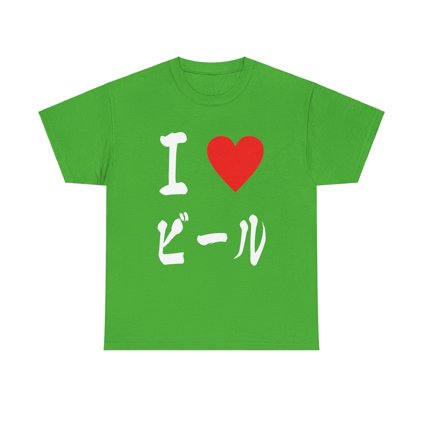 I love BEER ビール Unisex Cotton T-shirt