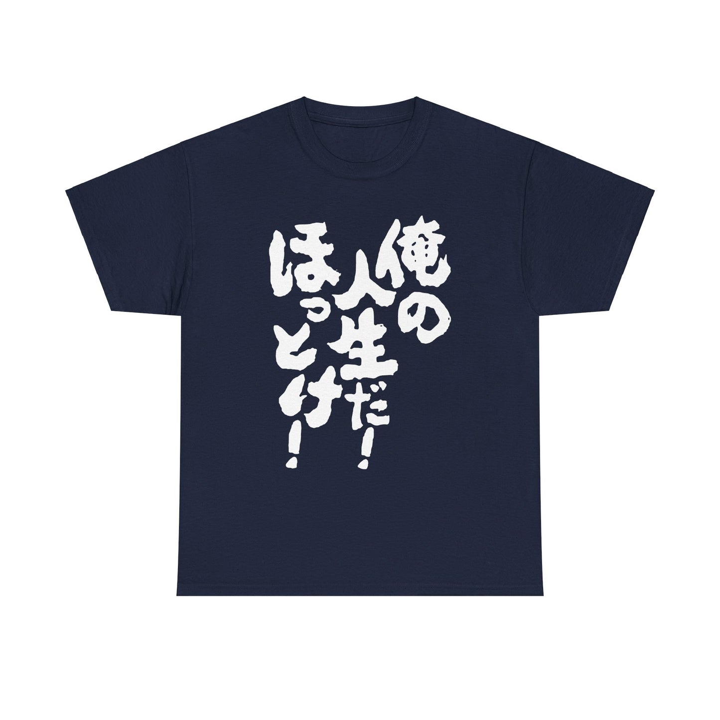 It's my life! Leave me alone! Japanese Humor Unisex Heavy Cotton Tee