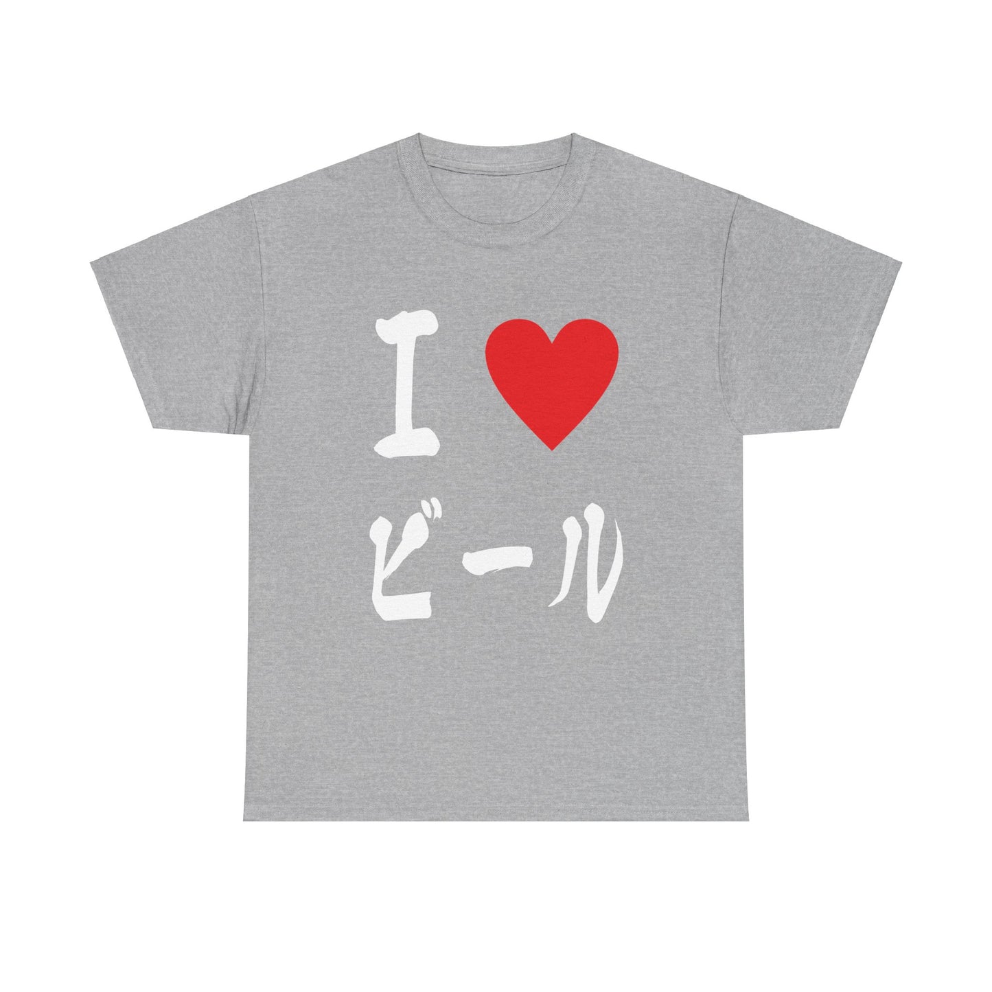 I love BEER ビール Unisex Cotton T-shirt