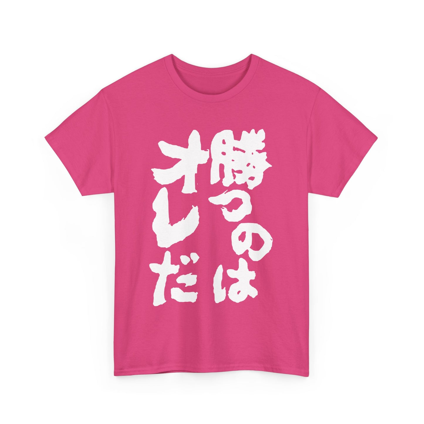I will win Unisex Heavy Cotton Tee