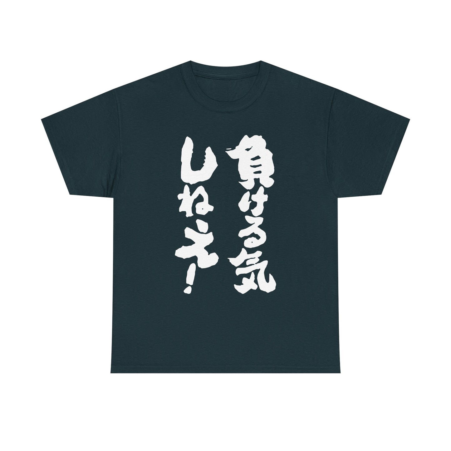 "I'm Not Going to Lose!" - Funny Japanese-Inspired Unisex Heavy Cotton Tee