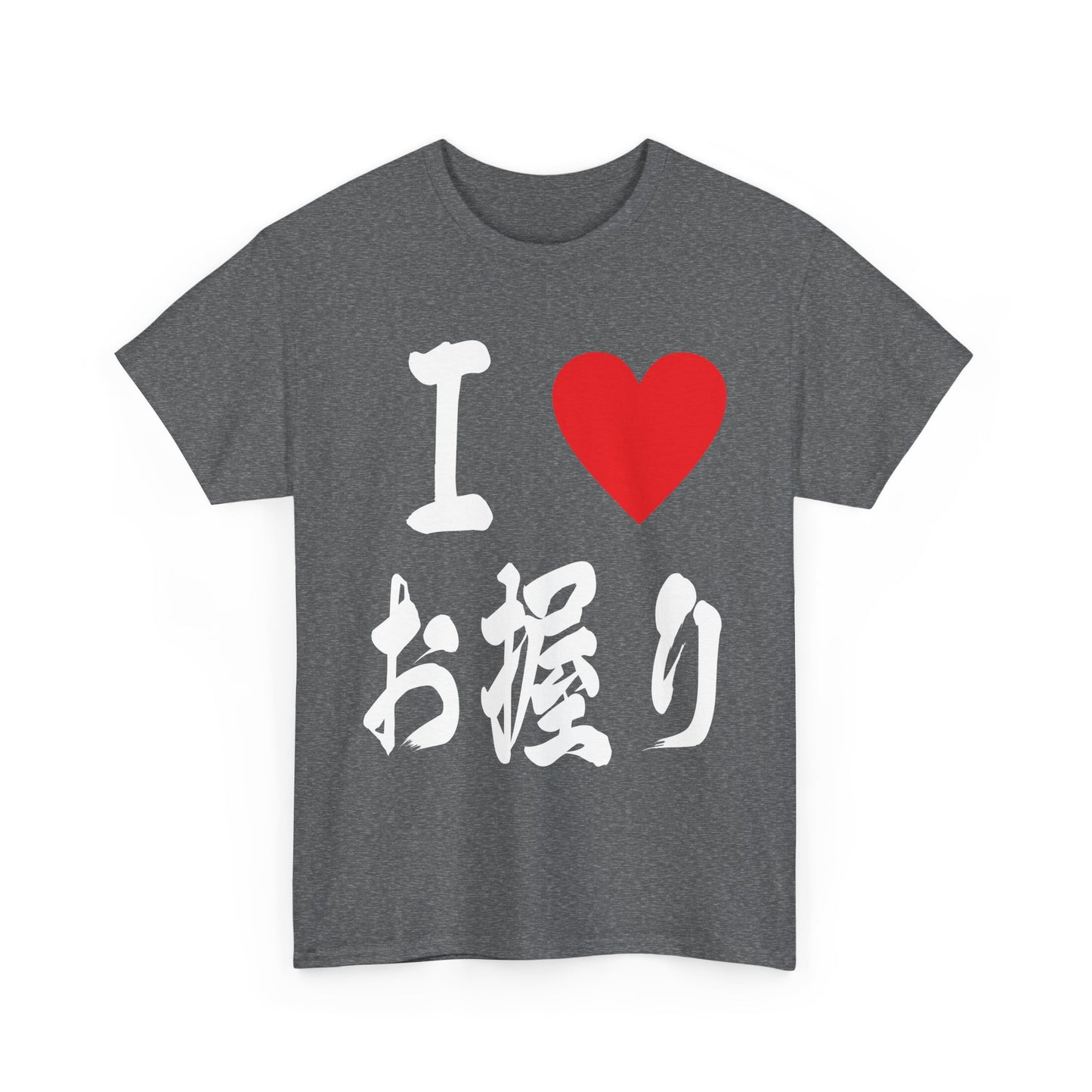 I love onigiri おにぎりUnisex Cotton T-Shirt