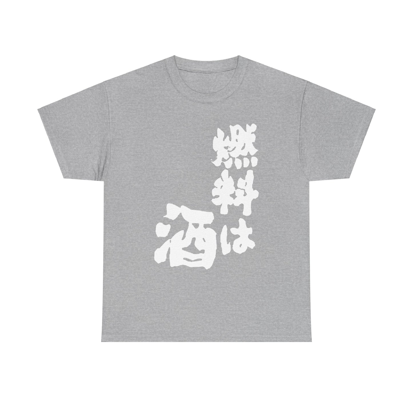 Fueled by Alcohol (Kanji Calligraphy) funny Japanese humor Unisex Heavy Cotton Tee