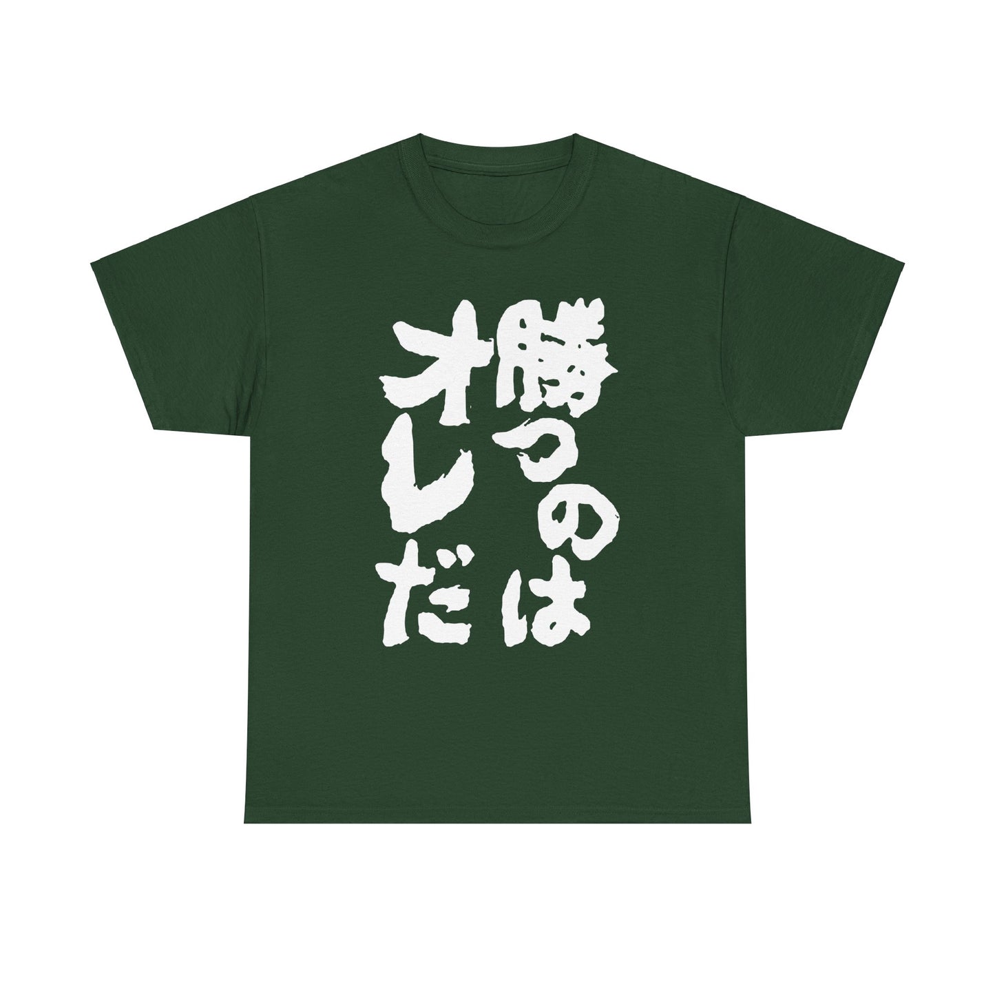 I will win Unisex Heavy Cotton Tee