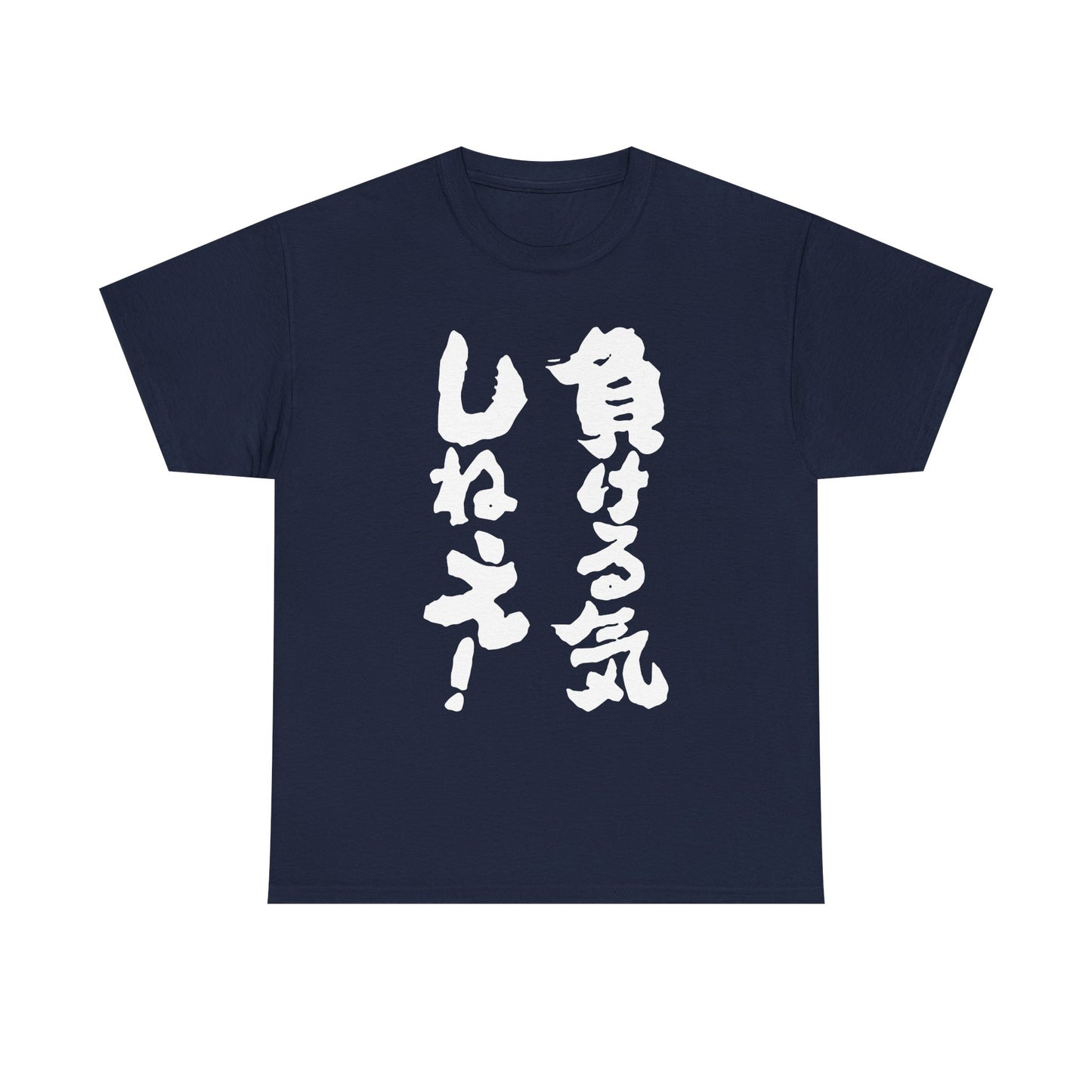"I'm Not Going to Lose!" - Funny Japanese-Inspired Unisex Heavy Cotton Tee