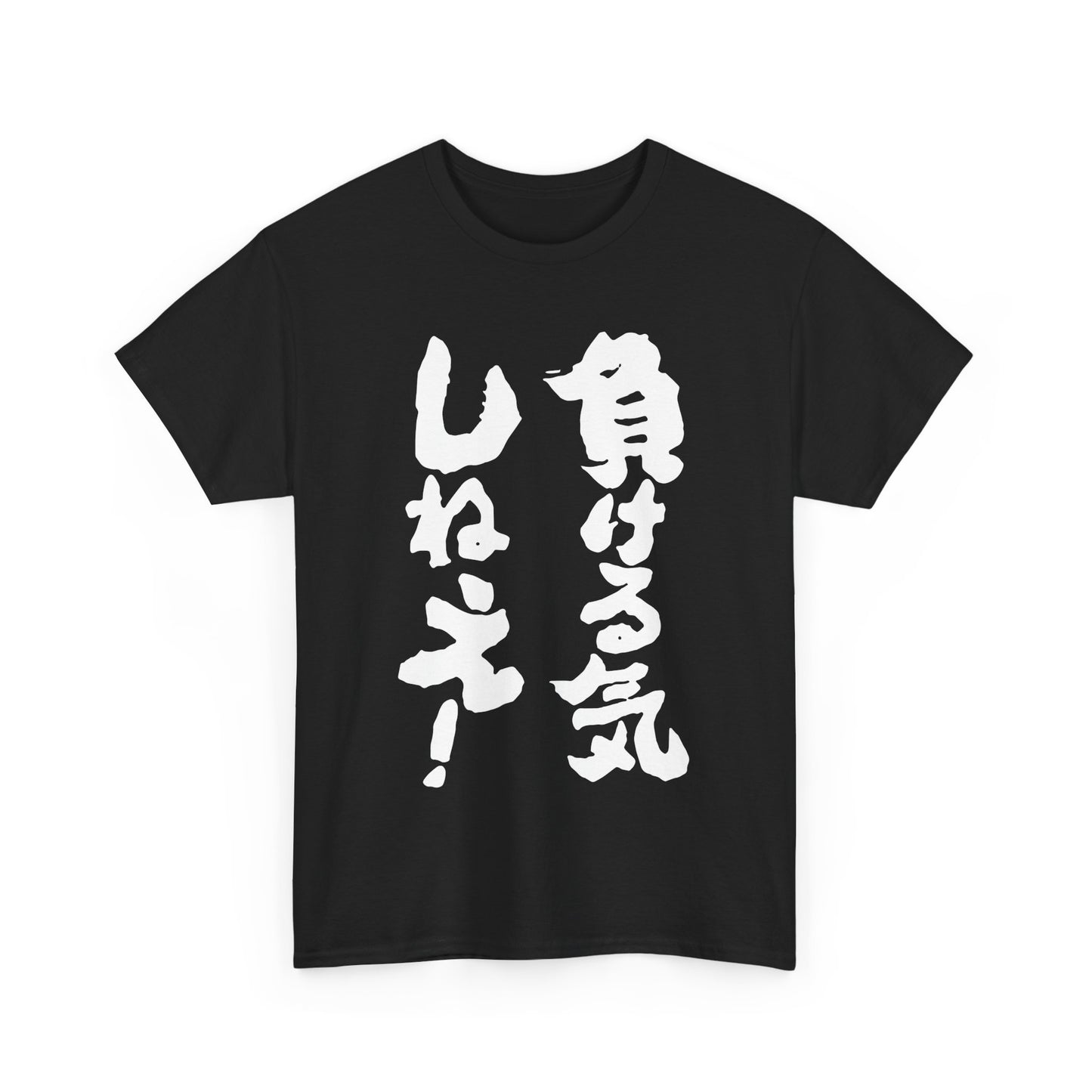 "I'm Not Going to Lose!" - Funny Japanese-Inspired Unisex Heavy Cotton Tee