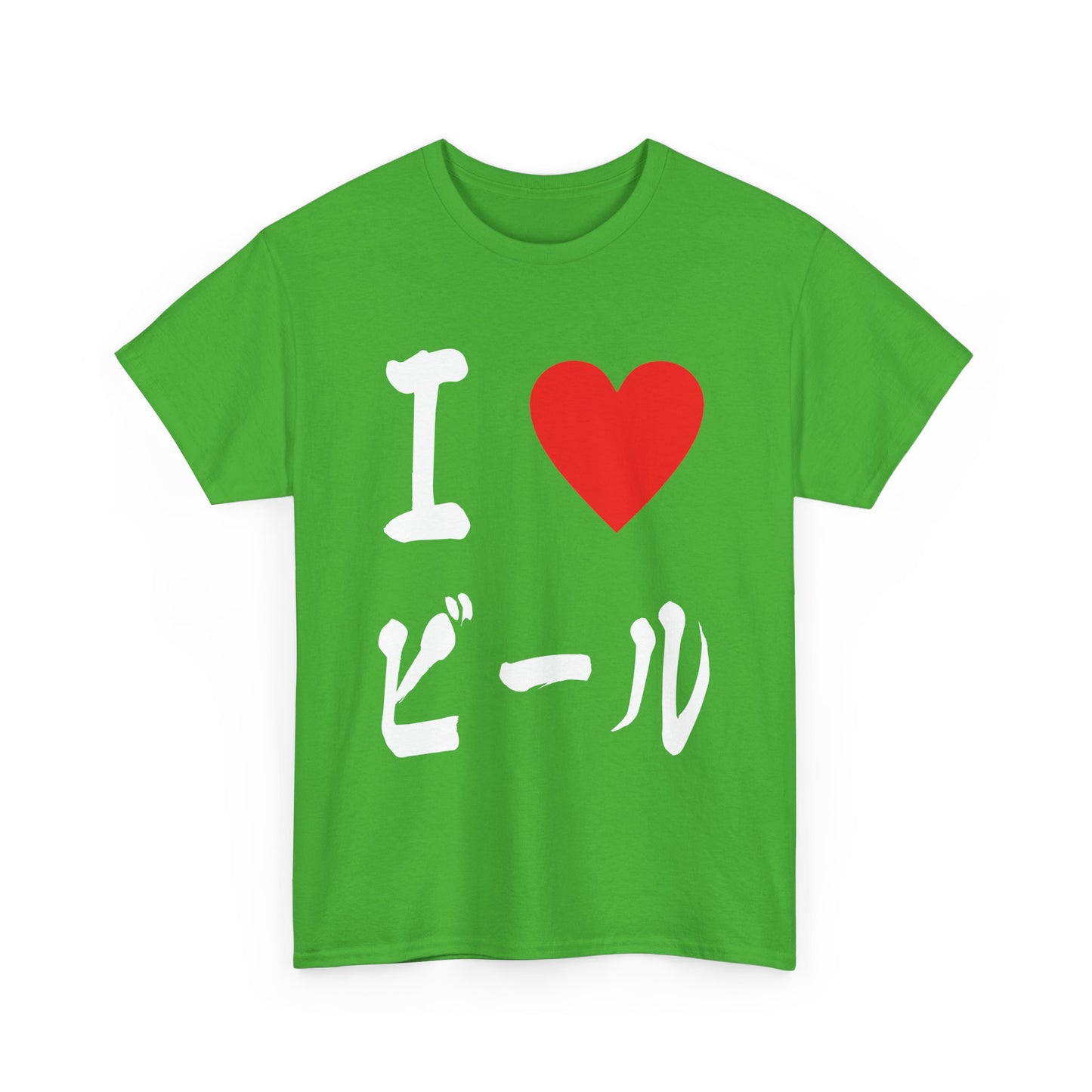 I love BEER ビール Unisex Cotton T-shirt