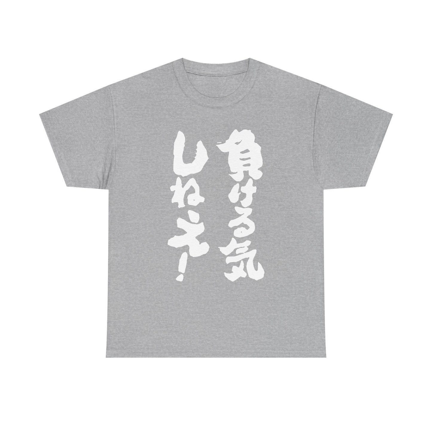 "I'm Not Going to Lose!" - Funny Japanese-Inspired Unisex Heavy Cotton Tee