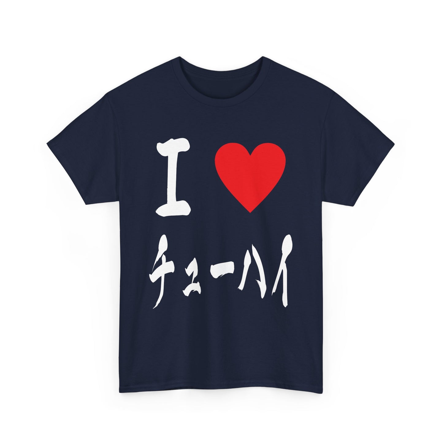 I love Chu hai チューハイ 酎ハイ Unisex Cotton T-Shirt