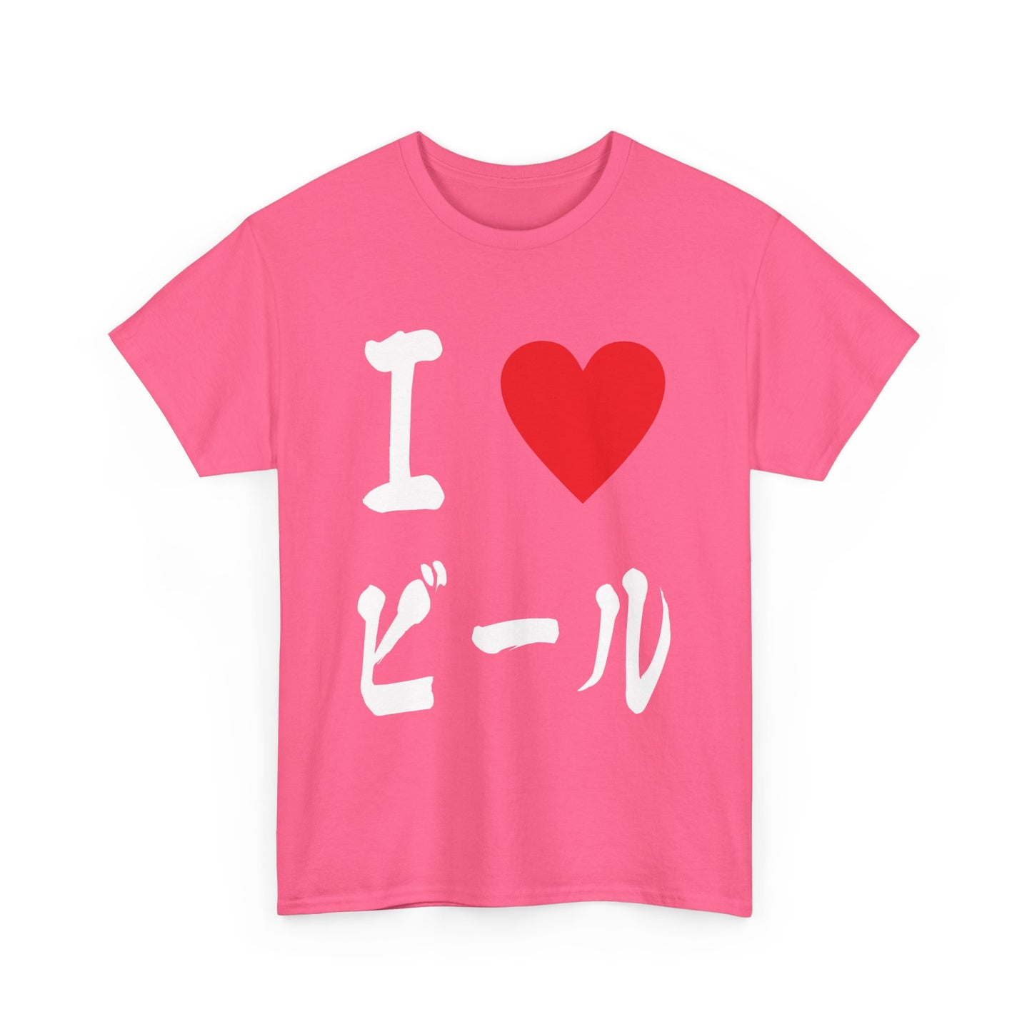 I love BEER ビール Unisex Cotton T-shirt