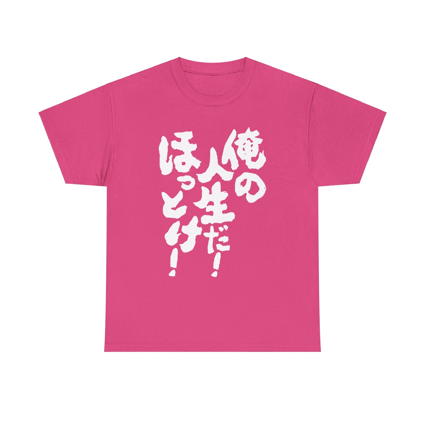 It's my life! Leave me alone! Japanese Humor Unisex Heavy Cotton Tee