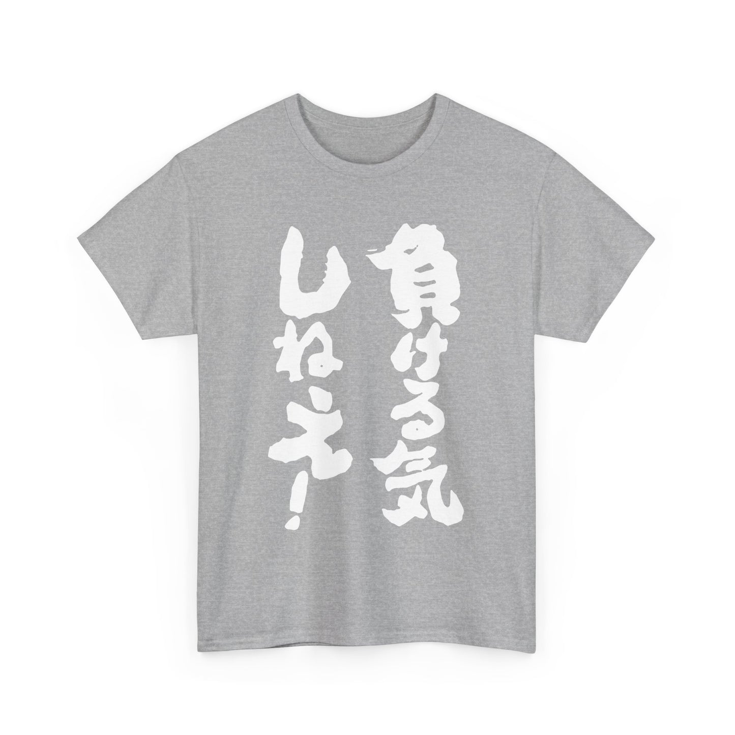 "I'm Not Going to Lose!" - Funny Japanese-Inspired Unisex Heavy Cotton Tee