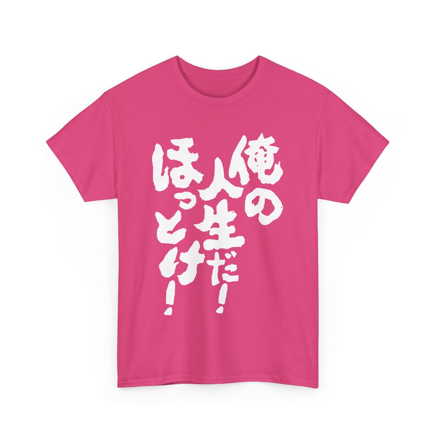 It's my life! Leave me alone! Japanese Humor Unisex Heavy Cotton Tee