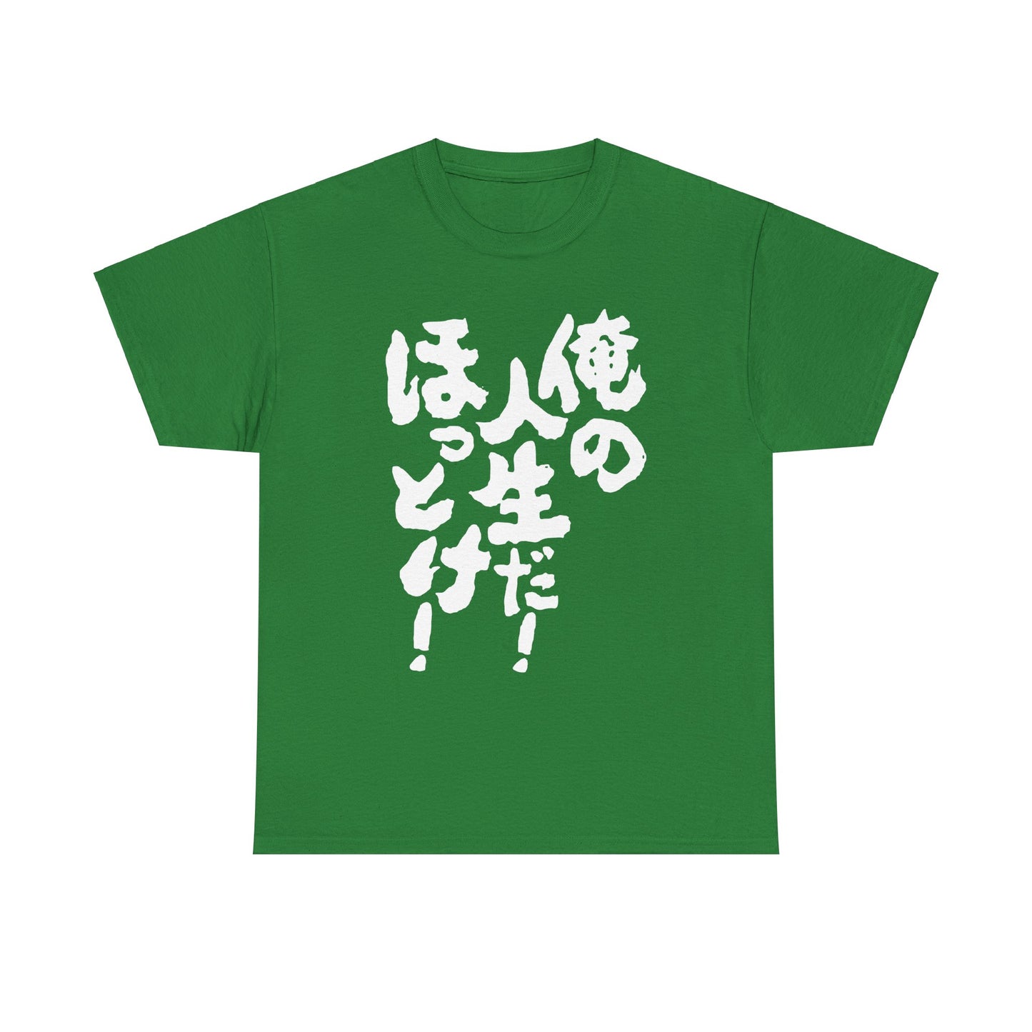 It's my life! Leave me alone! Japanese Humor Unisex Heavy Cotton Tee
