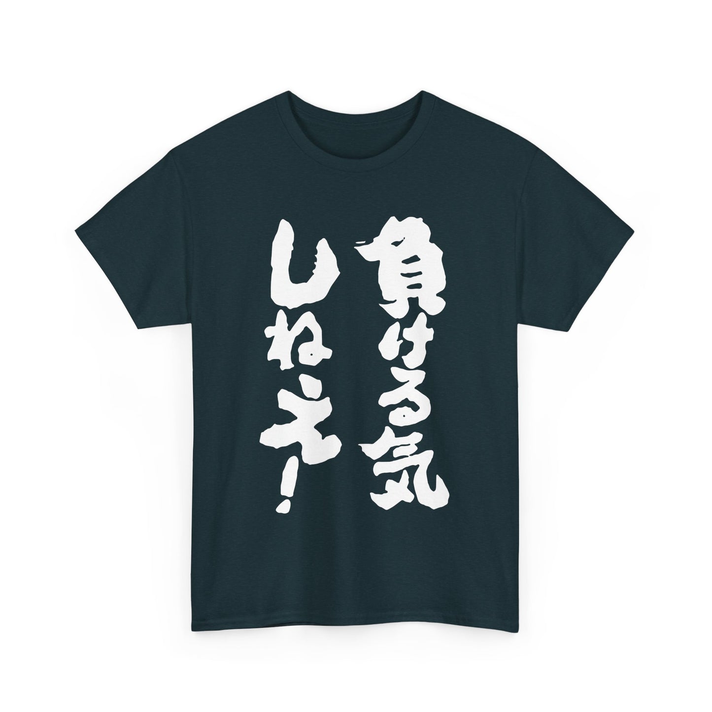 "I'm Not Going to Lose!" - Funny Japanese-Inspired Unisex Heavy Cotton Tee