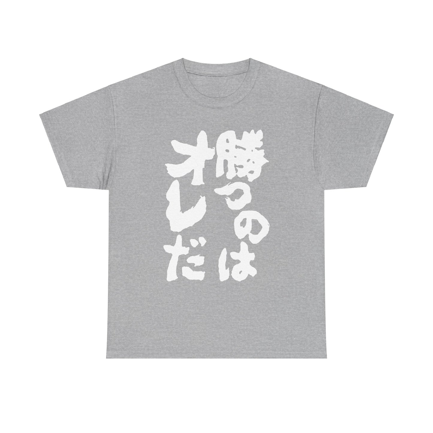 I will win Unisex Heavy Cotton Tee