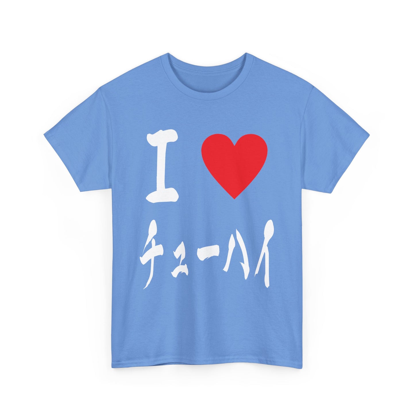 I love Chu hai チューハイ 酎ハイ Unisex Cotton T-Shirt