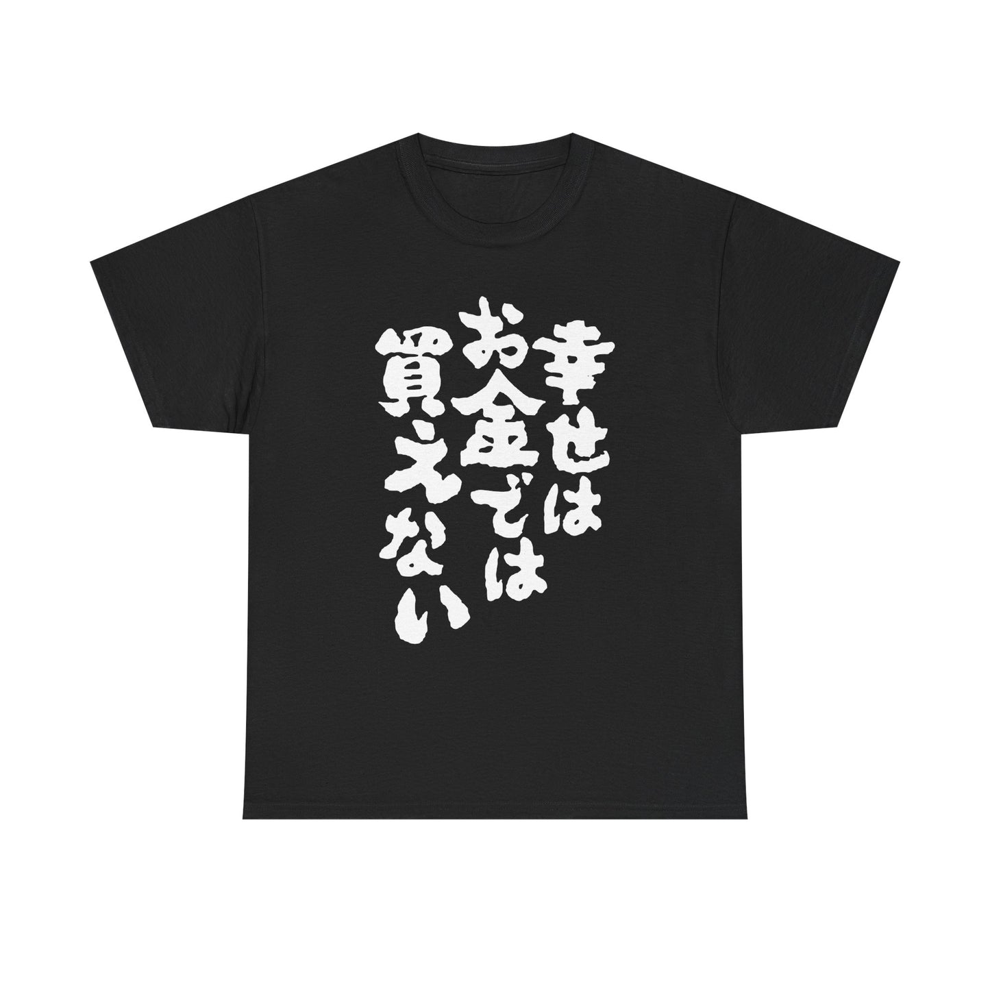Money doesnt buy Happiness (in Japanese) - Unisex Heavy Cotton Tee