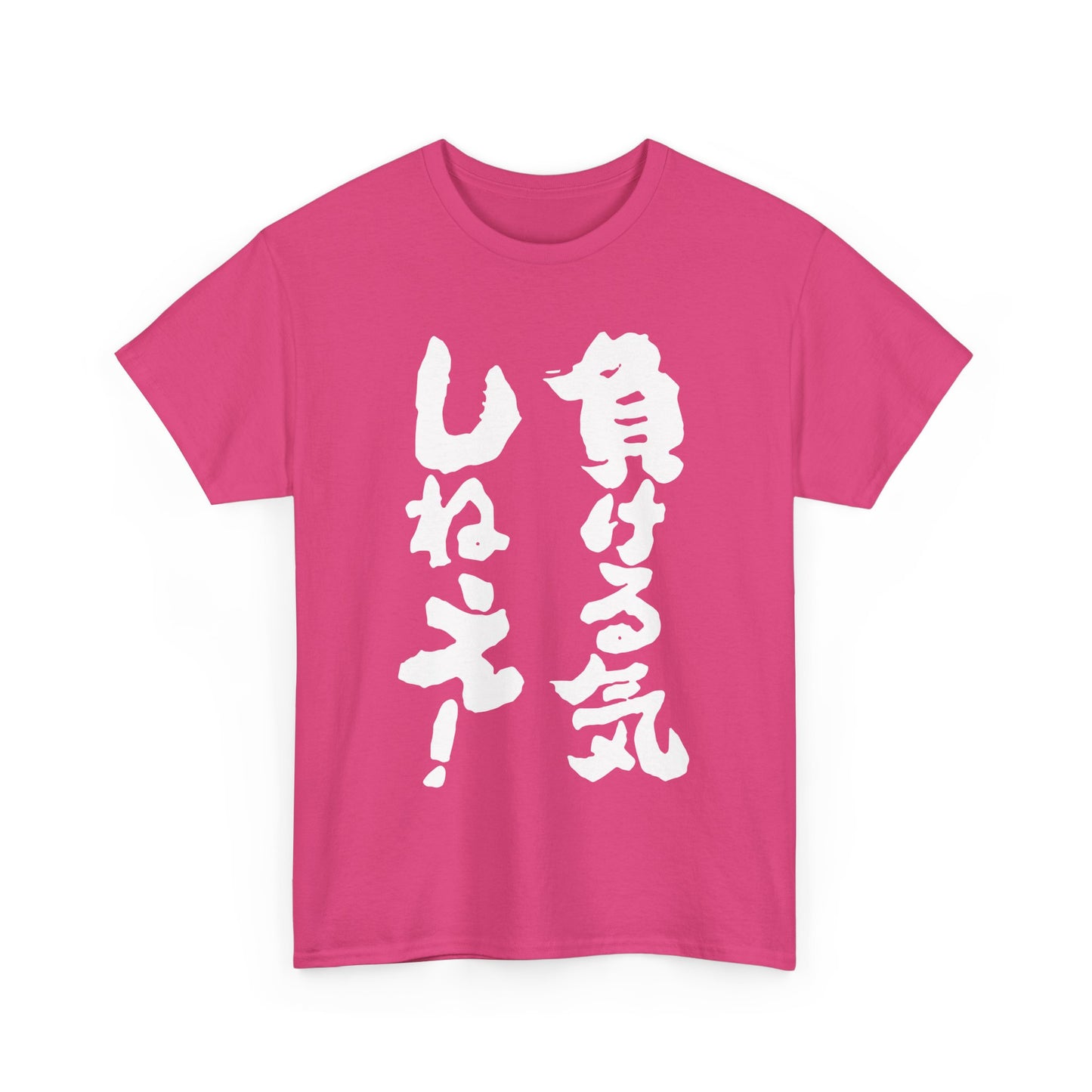 "I'm Not Going to Lose!" - Funny Japanese-Inspired Unisex Heavy Cotton Tee