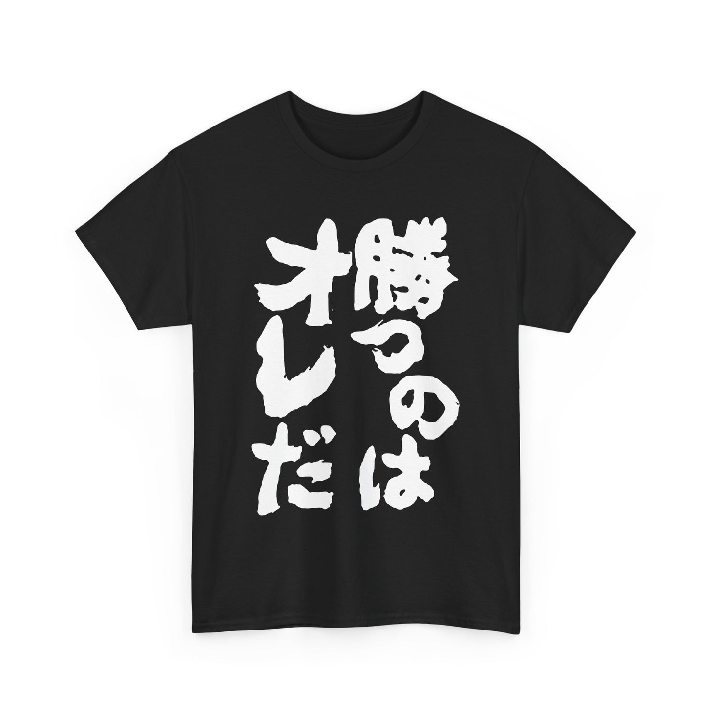 I will win Unisex Heavy Cotton Tee