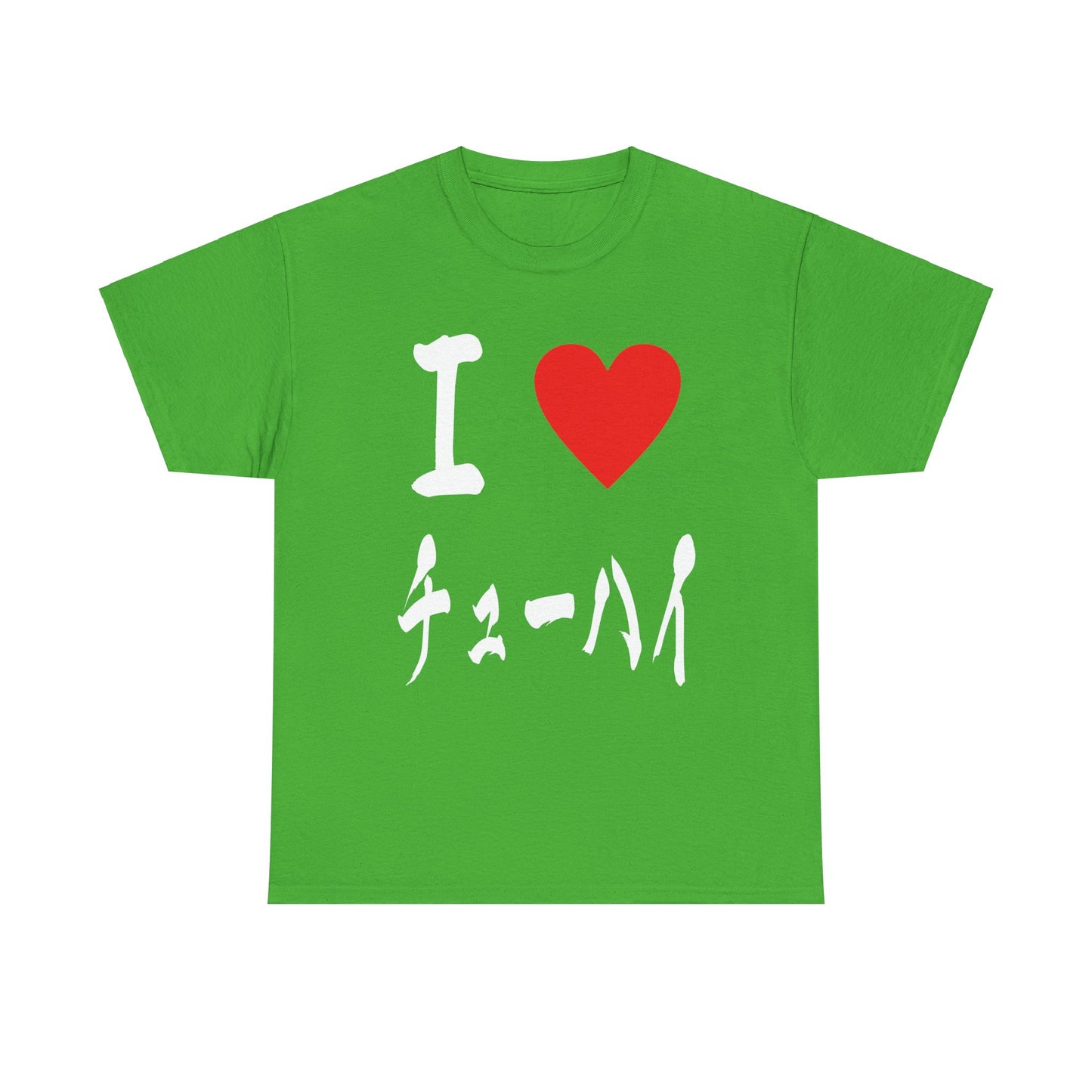 I love Chu hai チューハイ 酎ハイ Unisex Cotton T-Shirt