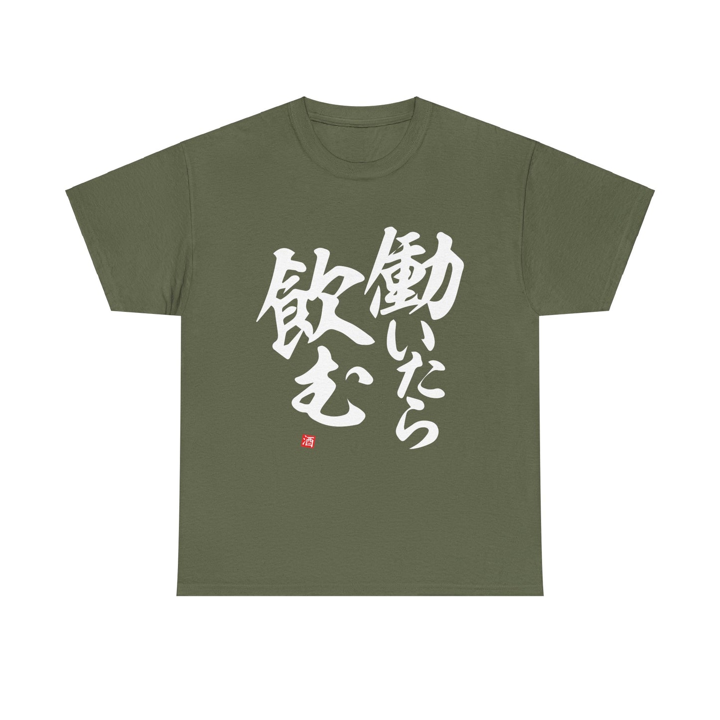 Japanese Humor. "If I work I drink" Unisex Cotton T-Shirt