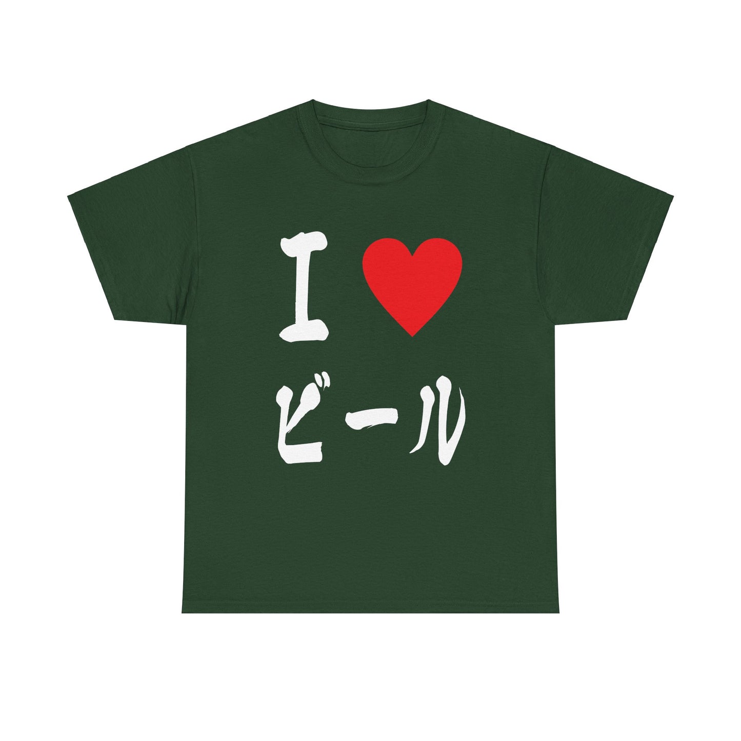I love BEER ビール Unisex Cotton T-shirt