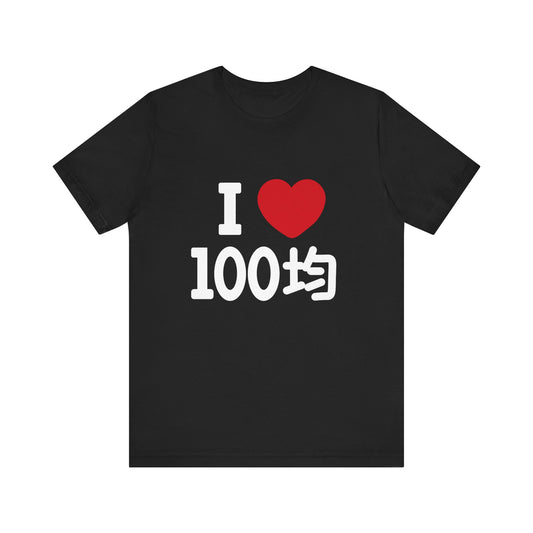 I love 100yen shop Daiso , Seria Unisex Jersey Short Sleeve Tee
