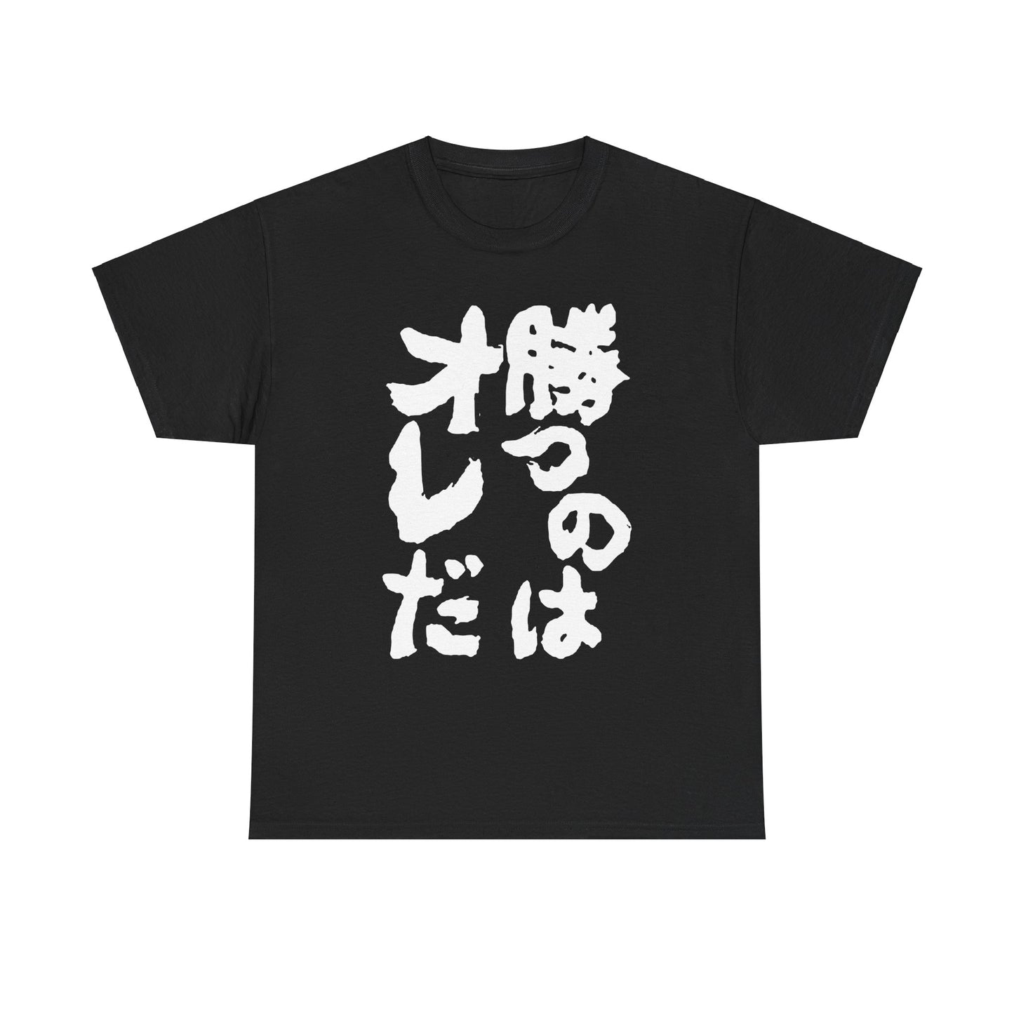 I will win Unisex Heavy Cotton Tee