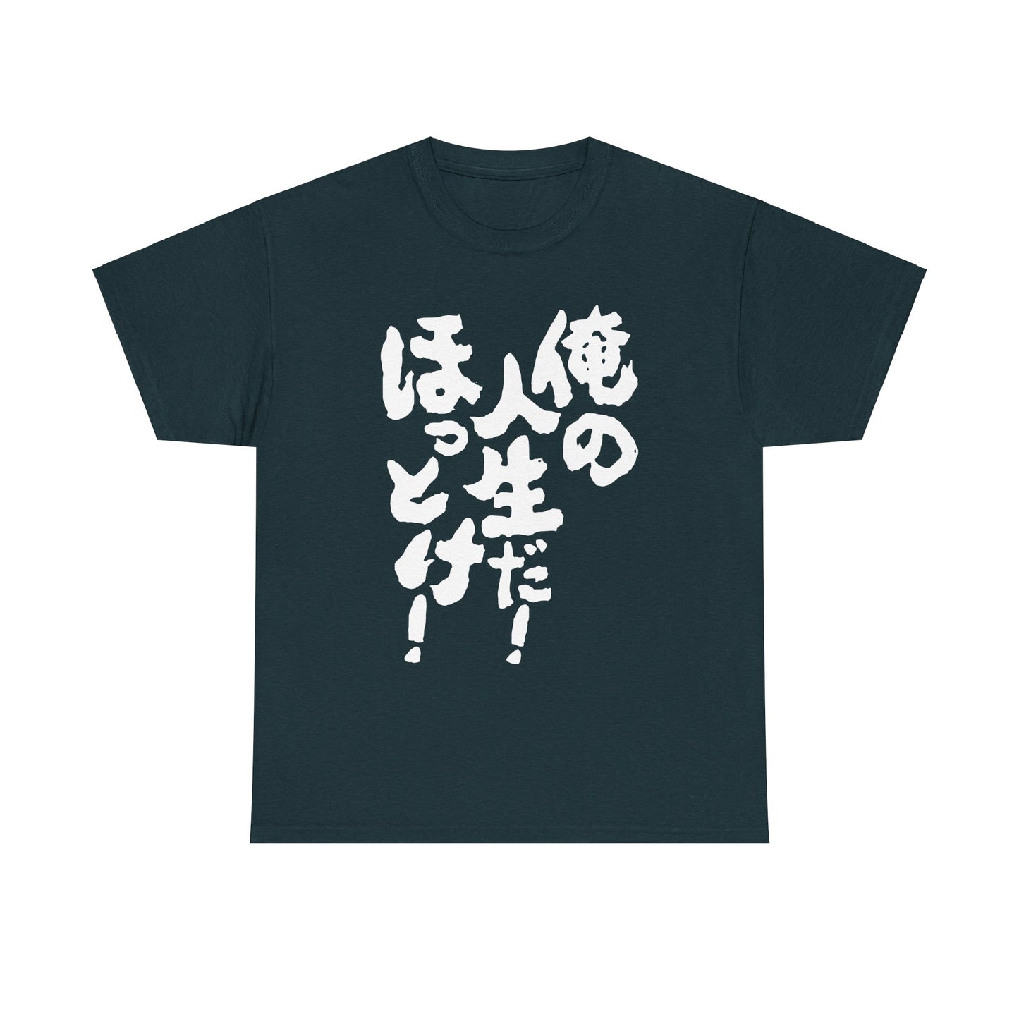 It's my life! Leave me alone! Japanese Humor Unisex Heavy Cotton Tee
