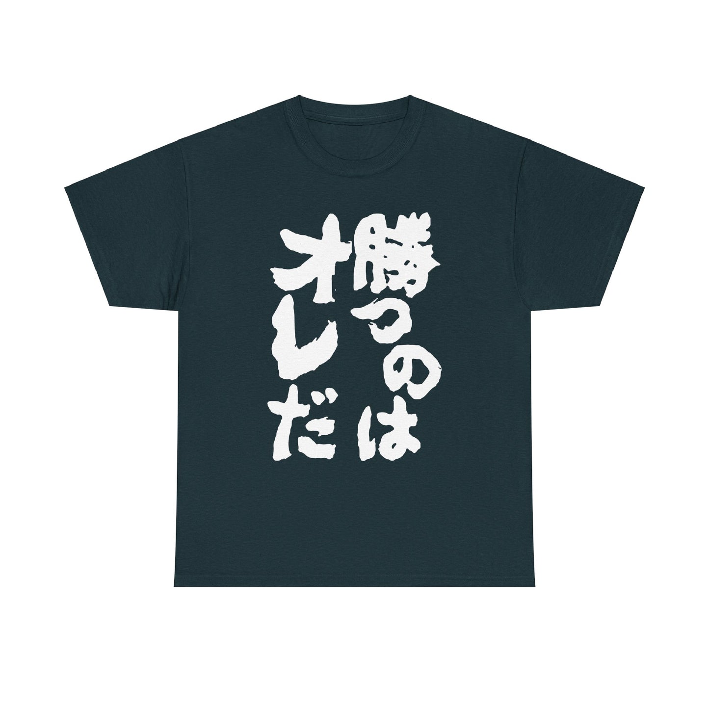 I will win Unisex Heavy Cotton Tee