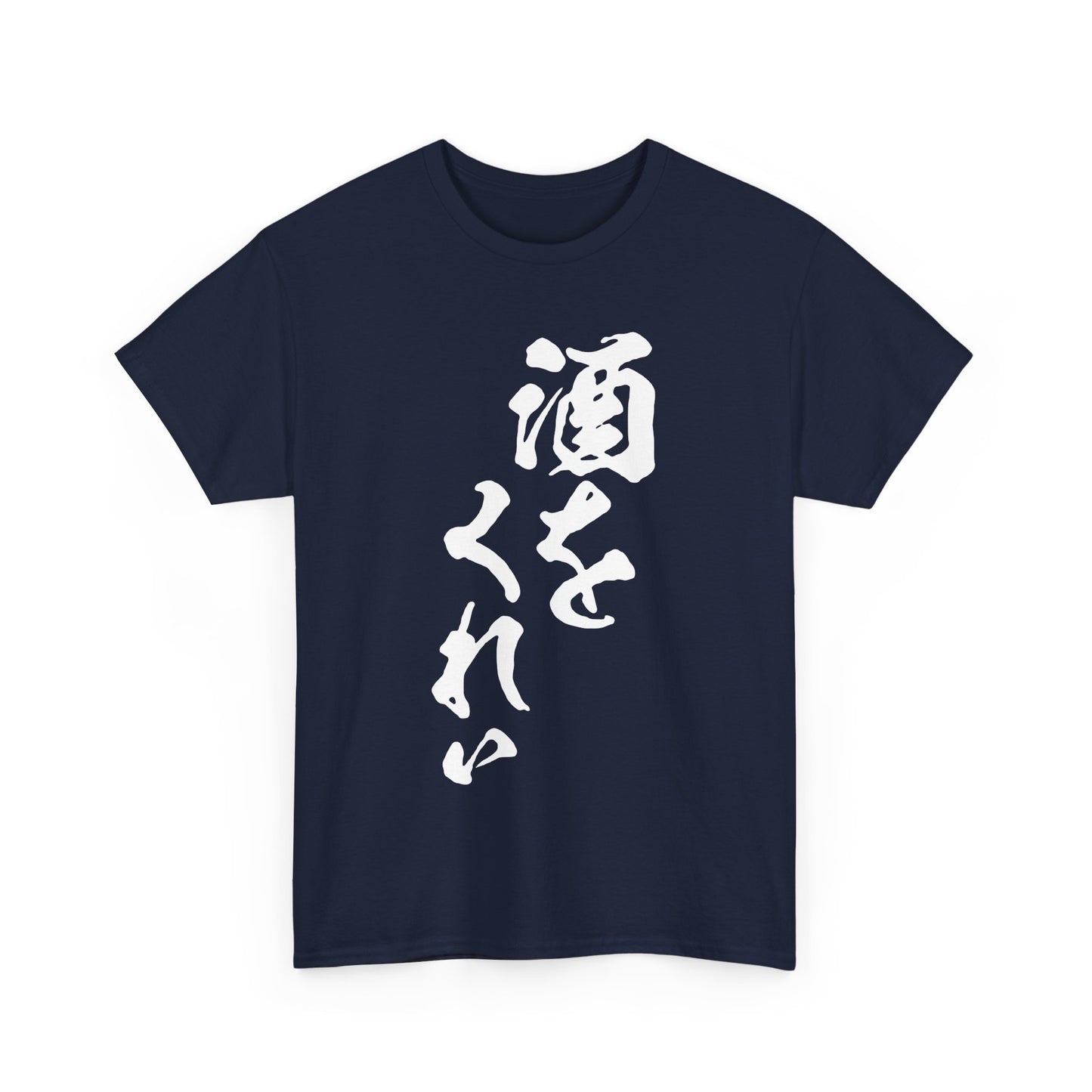 "Give Me a Drink" - Funny Japanese Calligraphy Humor T-Shirt