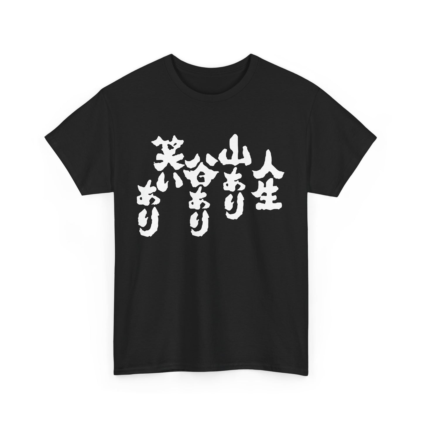 "Life's Journey: Japanese Calligraphy Label for Joyful Living Unisex Heavy Cotton Tee