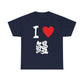 I love Unagi うなぎ  eel ウナギ  Japanese Eel lovers Unisex Heavy Cotton Tee