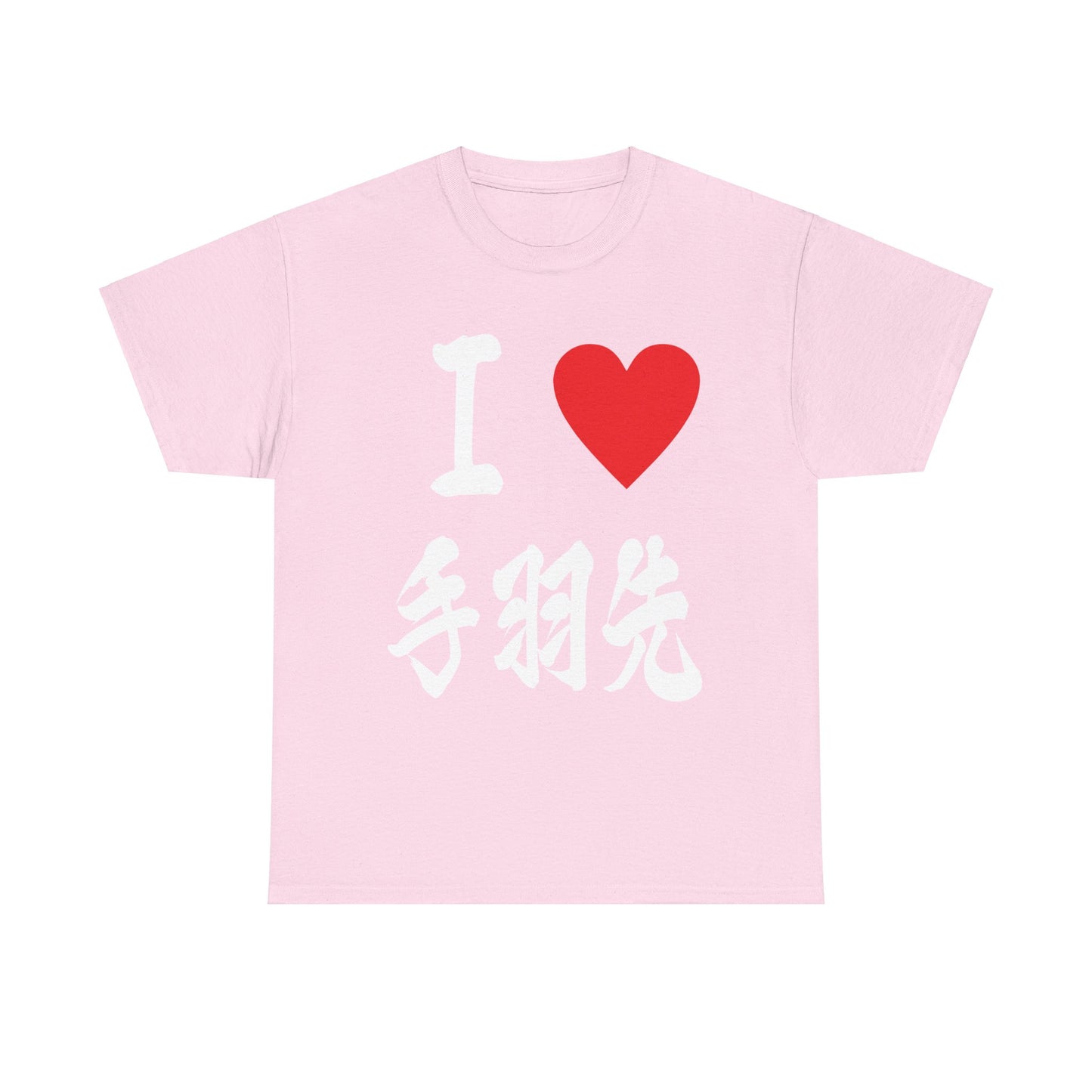 "I Love Tebasaki" - Japanese Calligraphy Chicken Wings Unisex T-Shirt