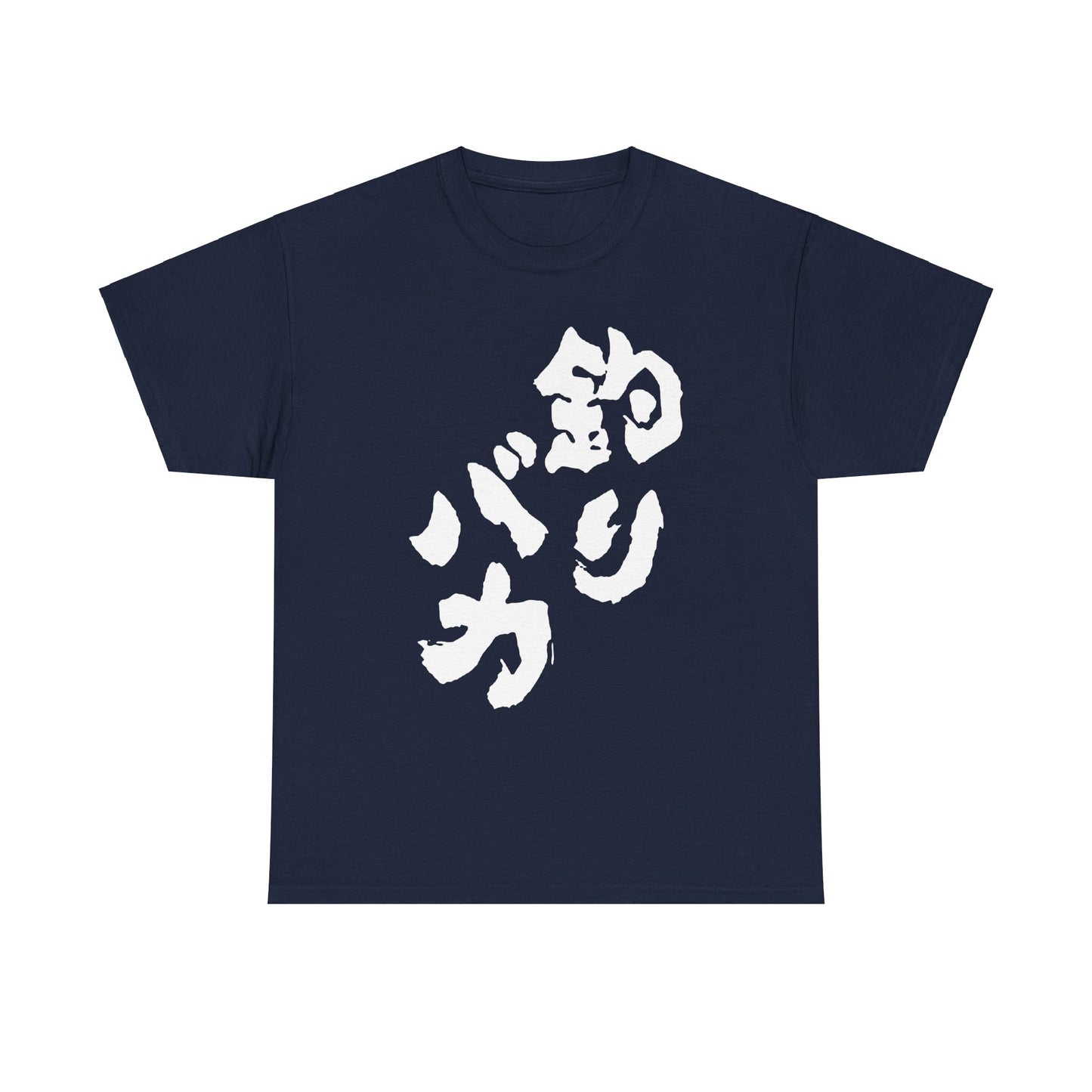 Crazy for Fishing 🎣  釣バカ (Tsuribaka) -  Japanese Funny Humor  Unisex Heavy Cotton Tee