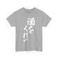 "Give Me a Drink" - Funny Japanese Calligraphy Humor T-Shirt