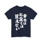 Money doesnt buy Happiness  (in Japanese) - Unisex Heavy Cotton Tee