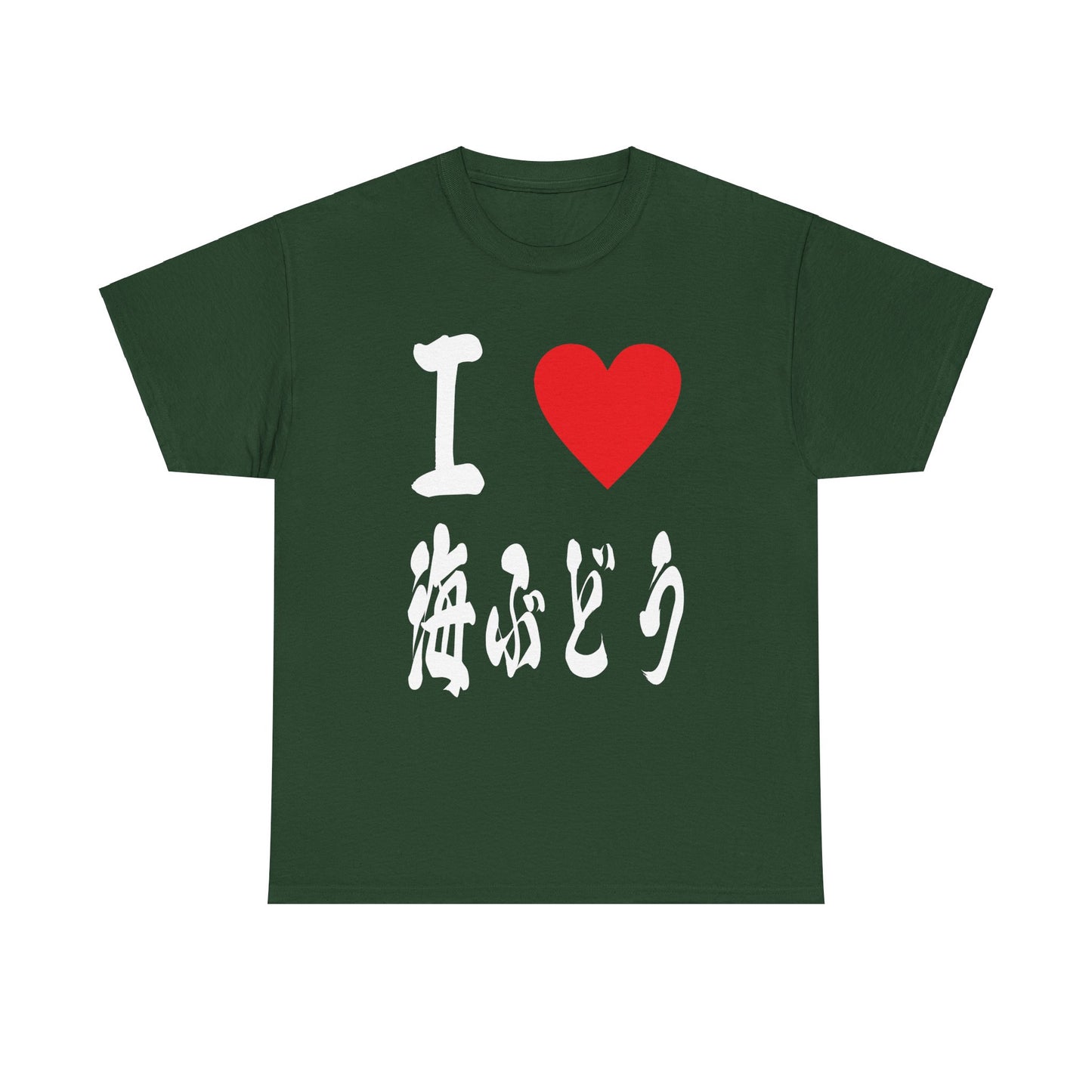 I love Umibudo Okinawa Sea Grapes海ぶどうOkinawa Japanese Foodie Unisex Heavy Cotton Tee