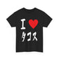 "I ♡ Tacos" Japanese Calligraphy   Taco Lovers, Japanophiles, & Food Service Unisex Tee